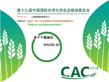 3.7-3.9上海CAC展，星干干燥与您共襄盛举