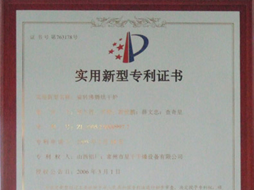 实用新型专利证书