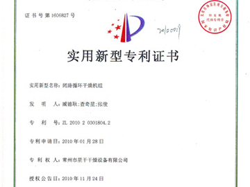 专利证书-闭路循环干燥机组
