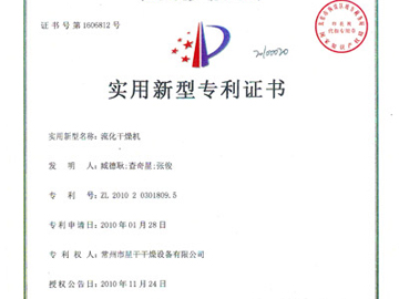 专利证书-流化干燥机